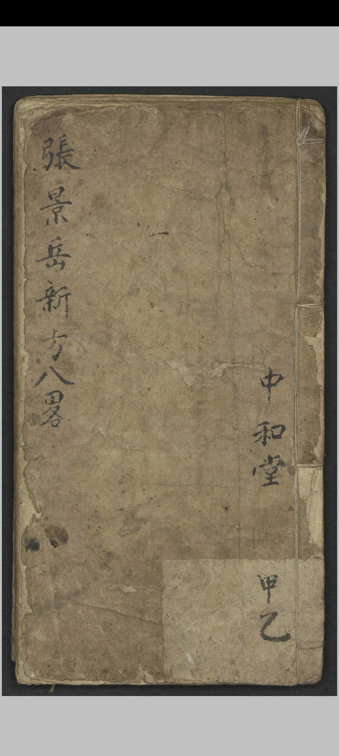 吴宏定 张景岳新方八阵 , 1900