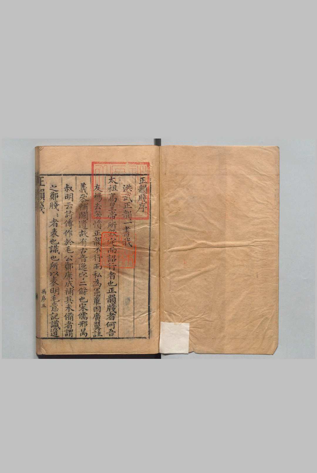 洪武正韵笺 杨时伟 明崇祯4年