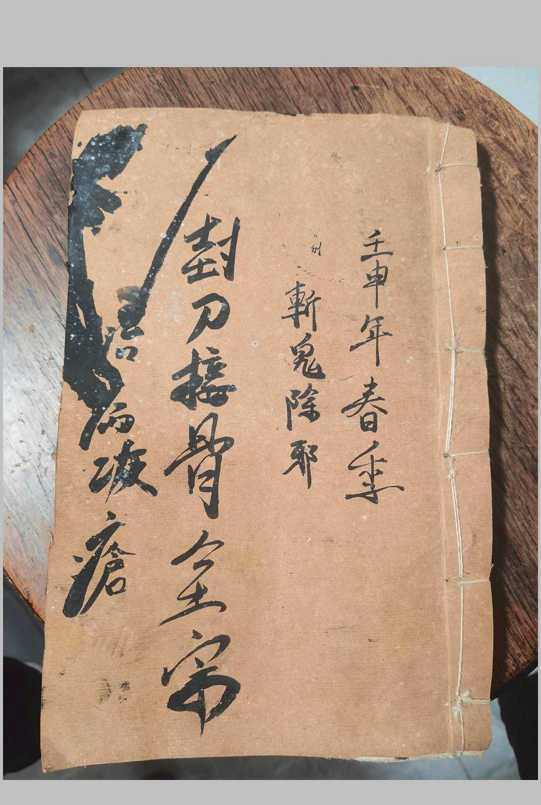 封刀接骨全书