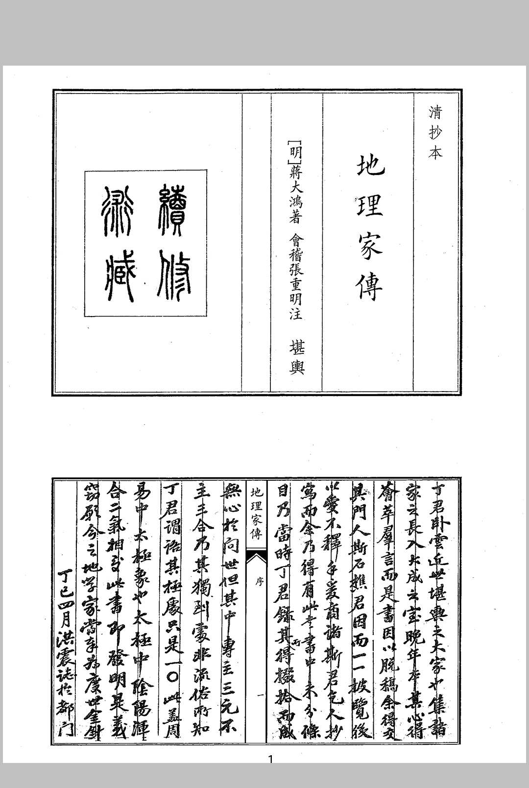 地理家传