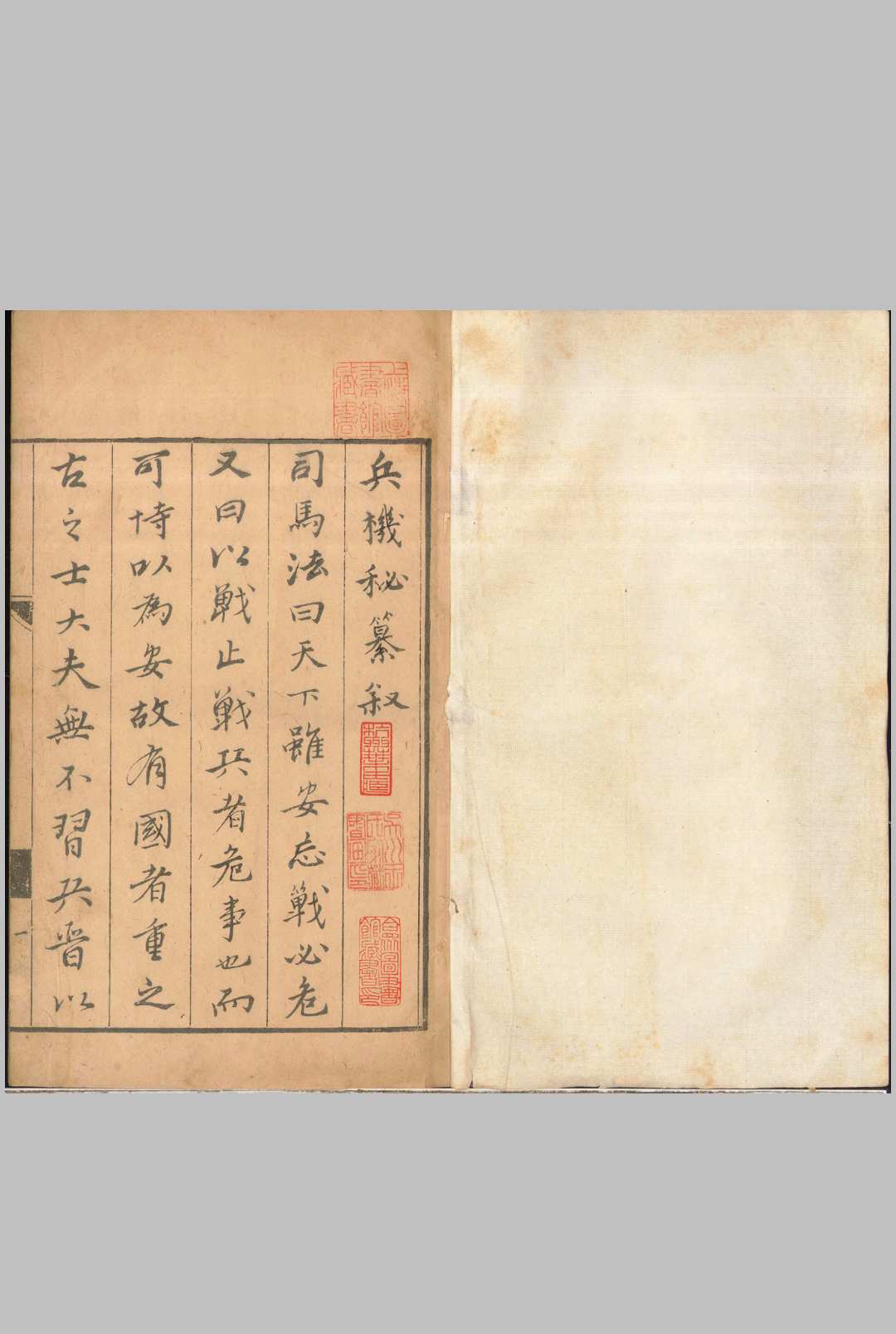 兵机秘纂 十三卷