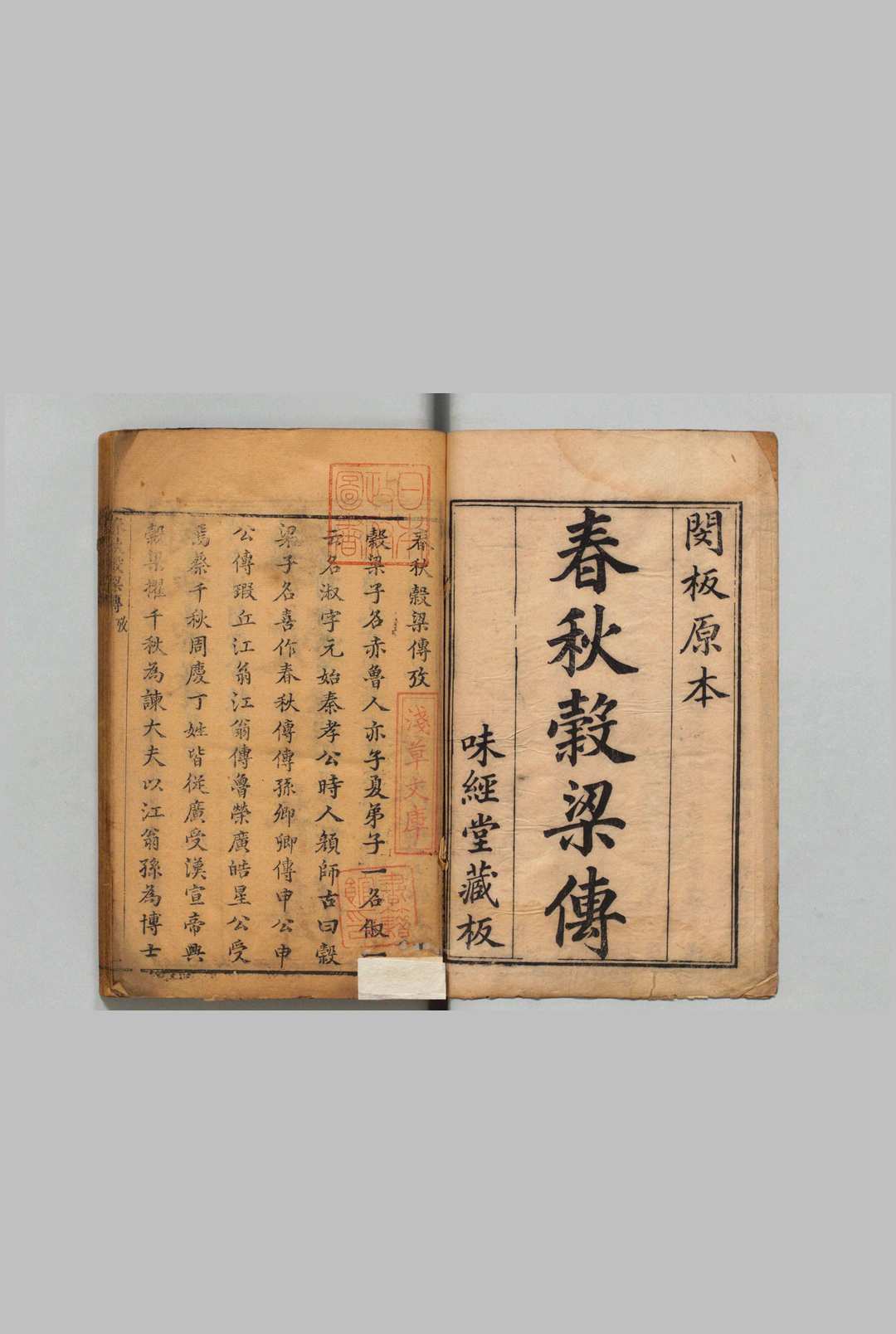 春秋谷梁传 12卷 闵齐伋 清刊本