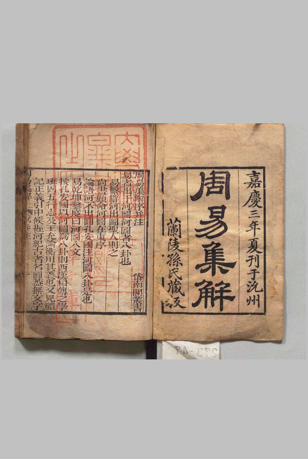 周易集解 10卷 孙星衍,清嘉庆3年