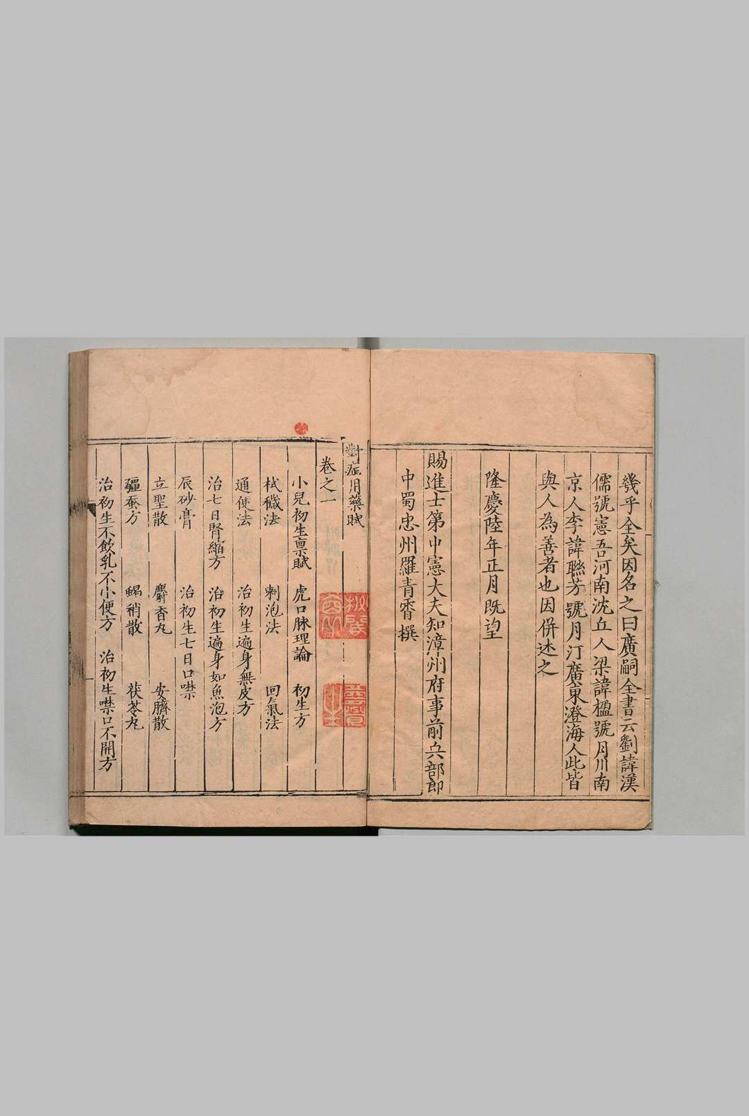 对症用药赋 ３卷 罗青宵 明隆庆6年