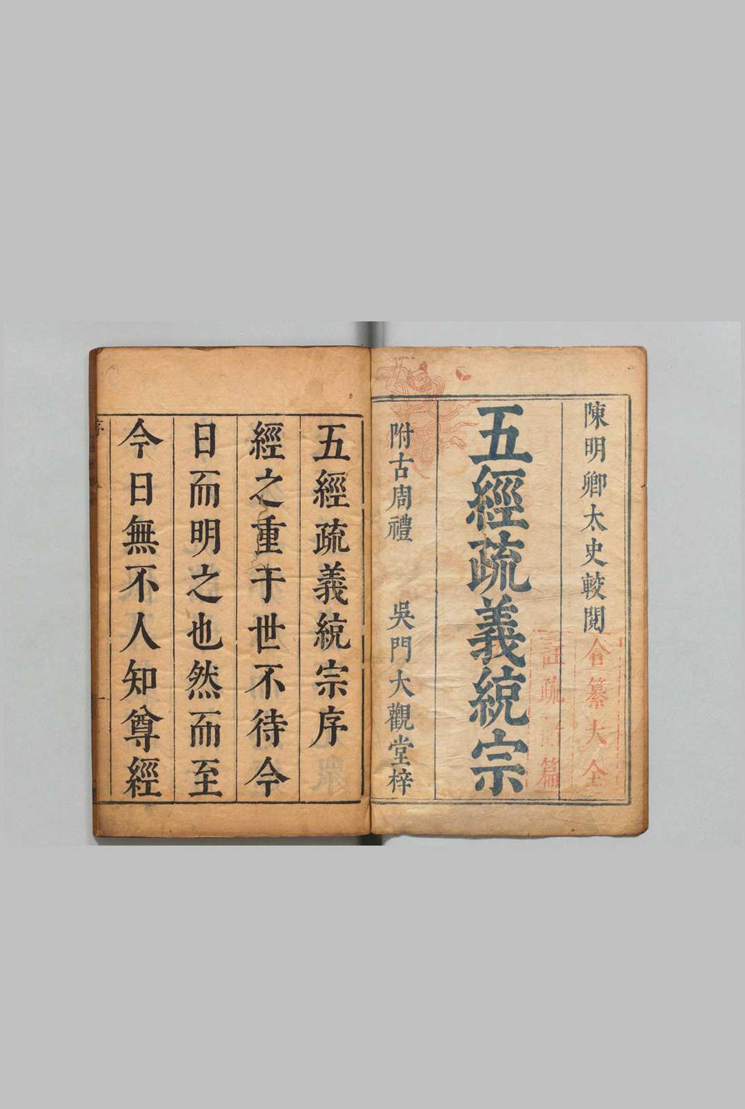五经疏义统宗 易经３卷 书经２卷 诗经３卷 礼记・周礼・春秋各２卷 陈仁锡 刘肇庆 明刊本