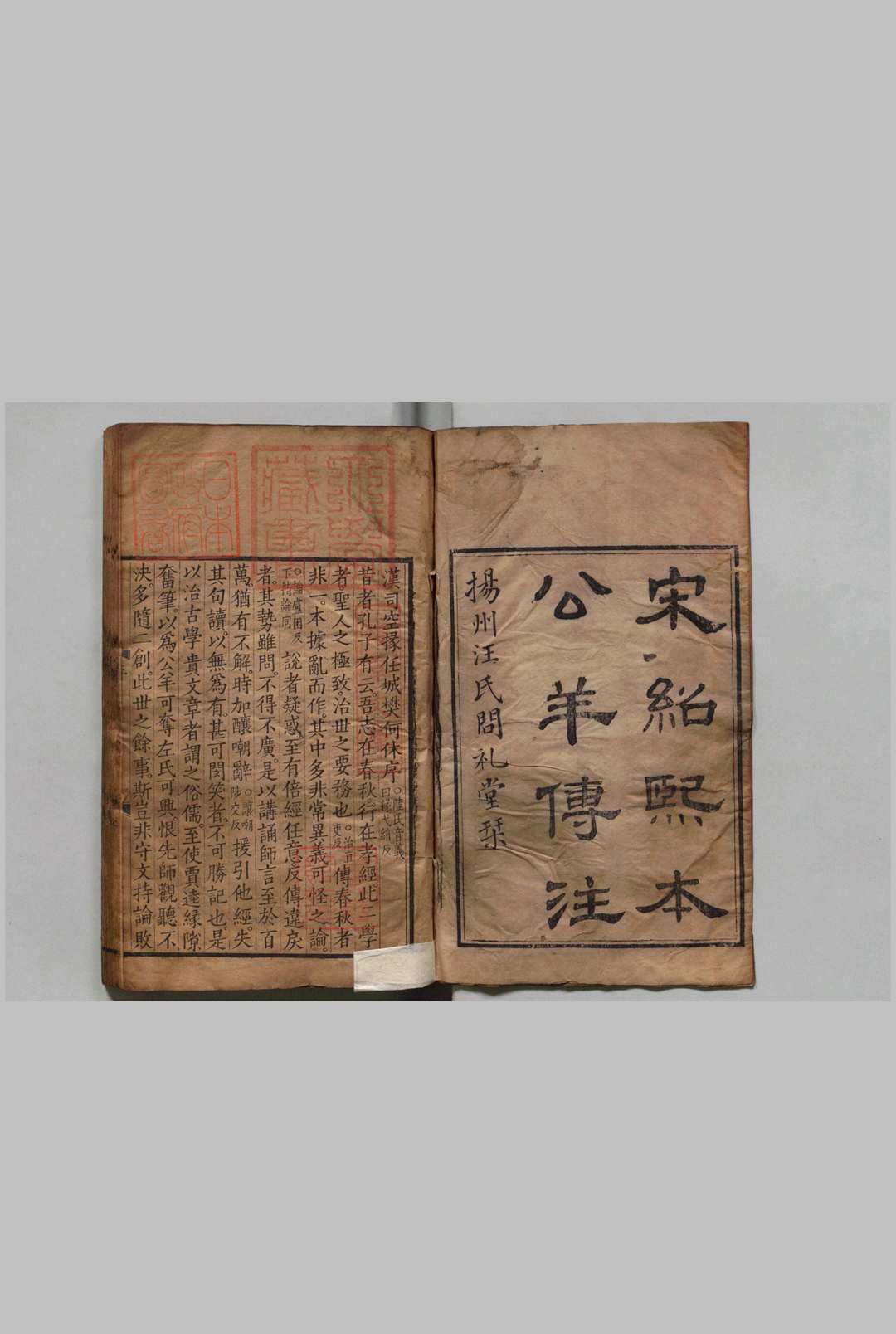 春秋公羊经传解诂 12卷 何休（汉）刊本 ,清 , 问礼堂