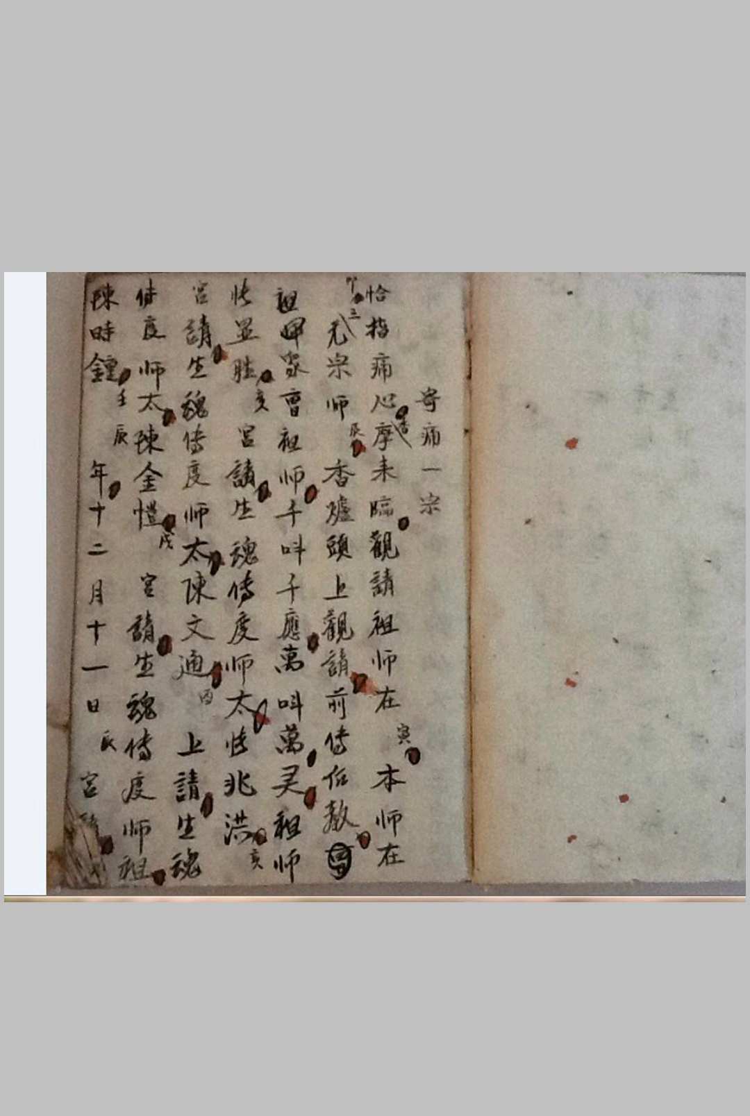 《手抄接骨神书》-三辰