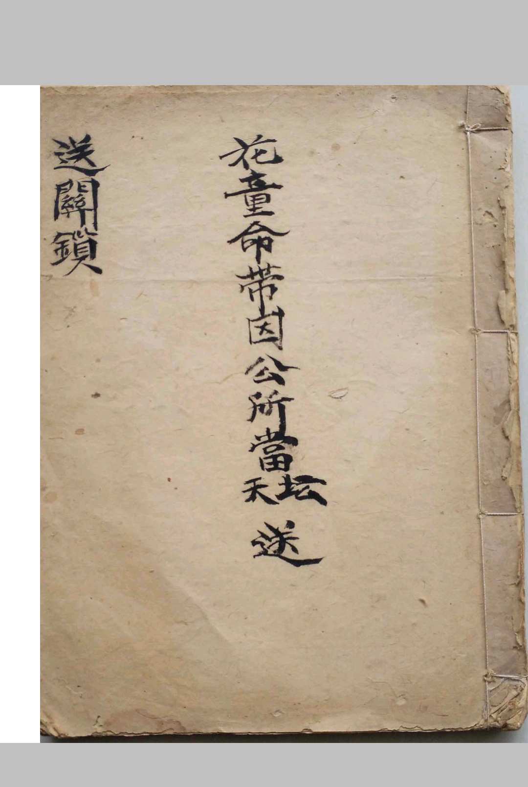 送关锁
