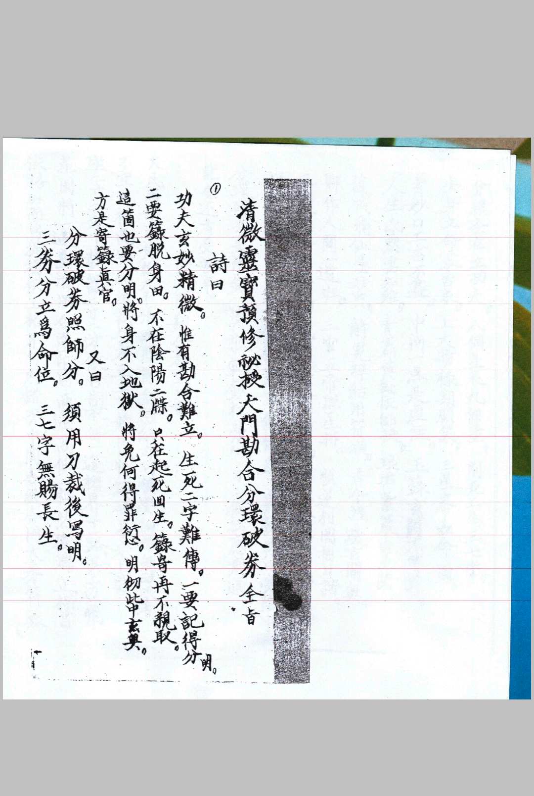 天门堪合（洞玄灵宝金录）