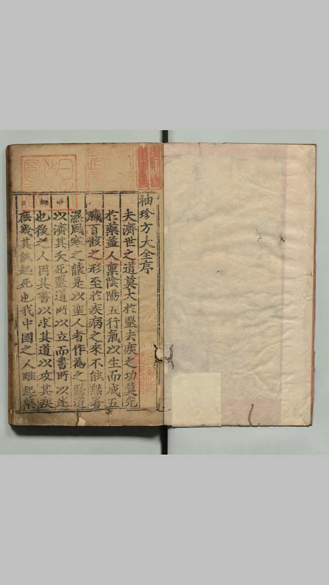 王医官纂辑简选袖珍方书