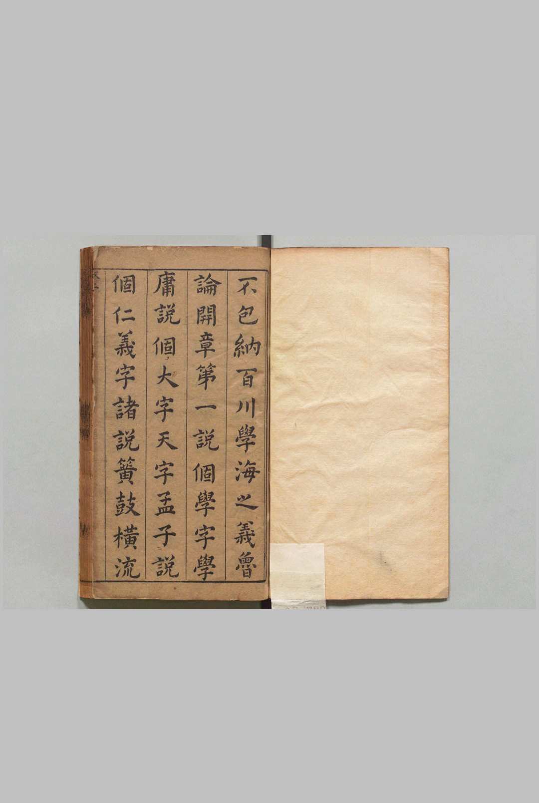 近圣居三刻参补四书燃犀解 大学１卷 中庸３卷 论语10卷 孟子７卷 陈组綬 周钟（明）刊本 ,明末