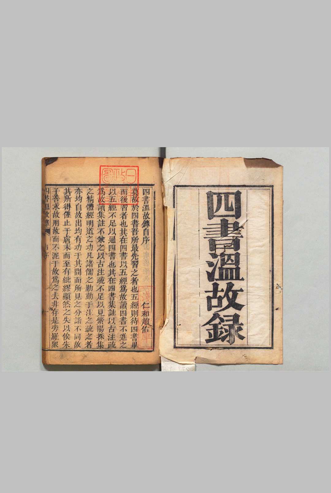 四书温故录 论语５卷 学庸１卷 孟子４卷 重辑孟子章指１卷 赵佑,清乾隆52年