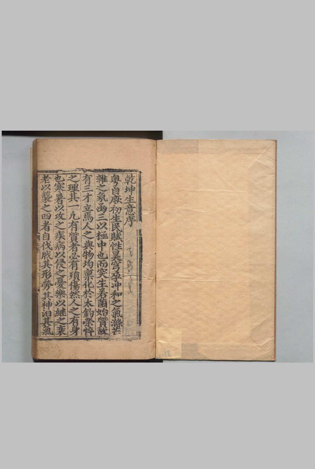 乾坤生意 ２卷 乾坤生意秘韫１卷 朱权 明成化14年