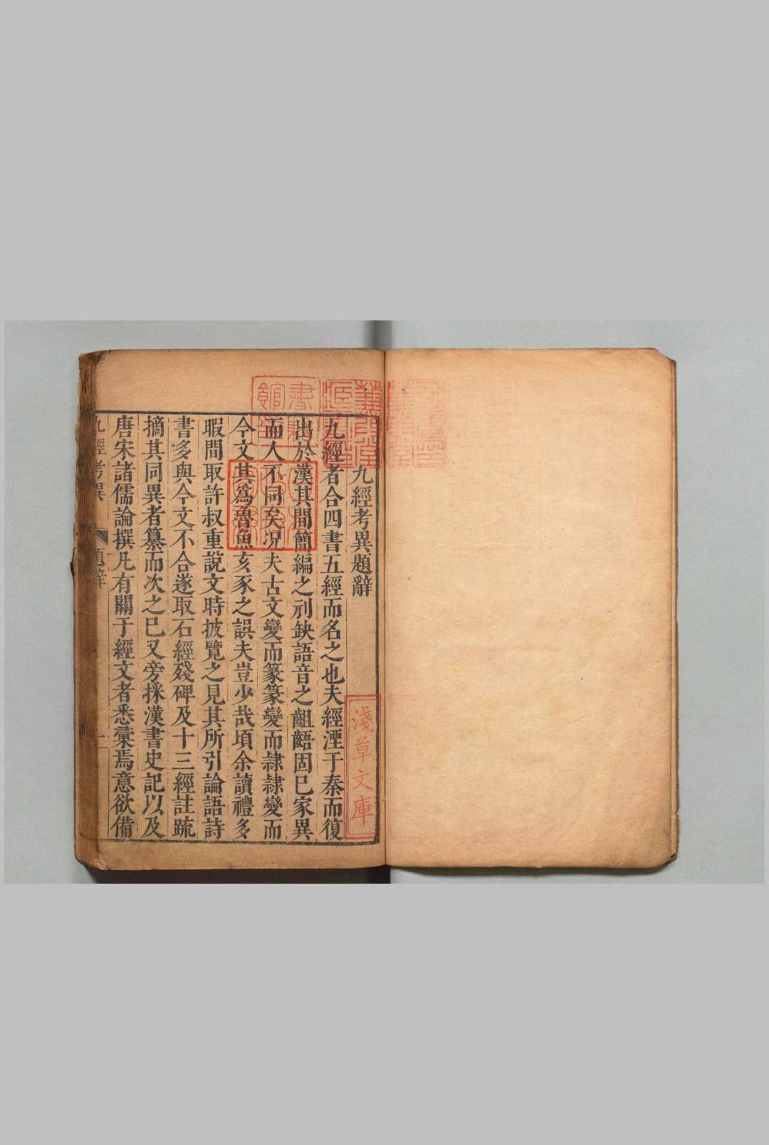 九经考异 附九经逸语 周应宾 明刊本