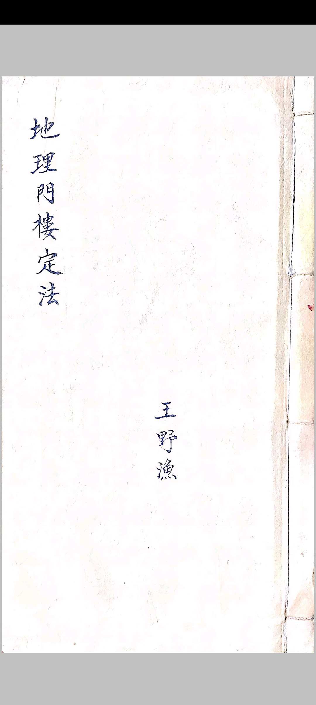 地理门楼定法
