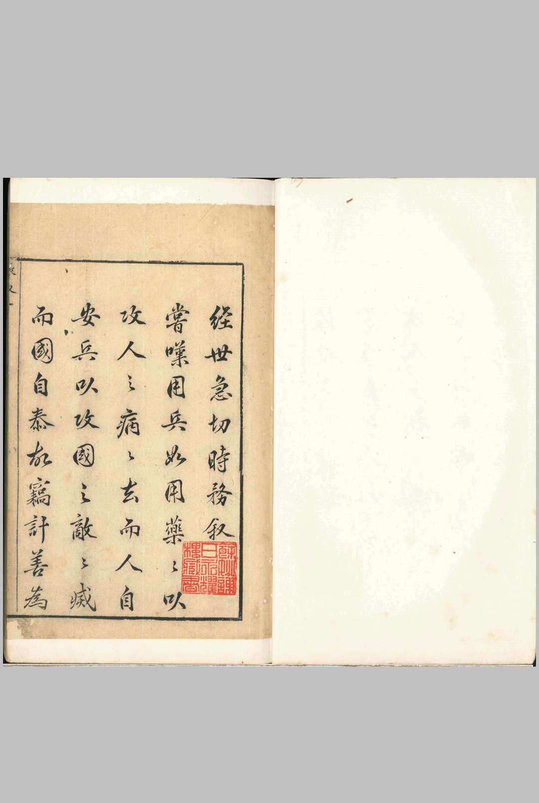 经世急切时务九十九筹 十卷