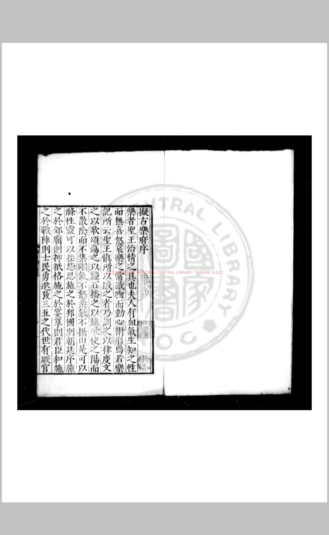 东岱山房诗录拟古乐府 (明)李先芳撰 明嘉靖间(1522-1566)刊本