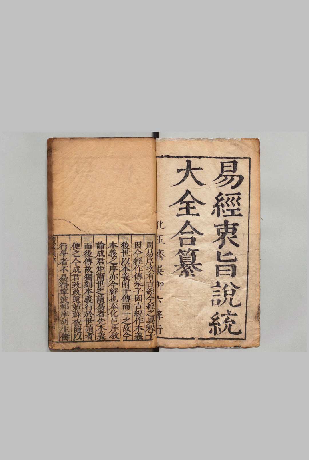 易经衷旨说统大全合纂 ４卷 首１卷 汪士魁 吴峻业 吴弘基 明刊本