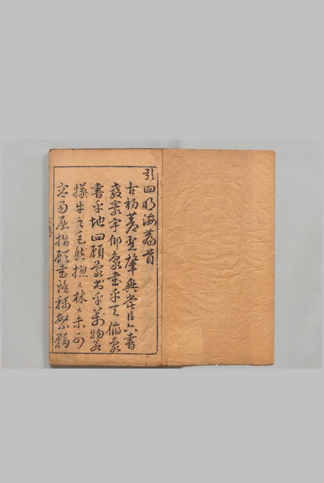锓五车字义六合备考四明海编 13卷首１卷 吴亮 ,明万历37年 , 三槐堂