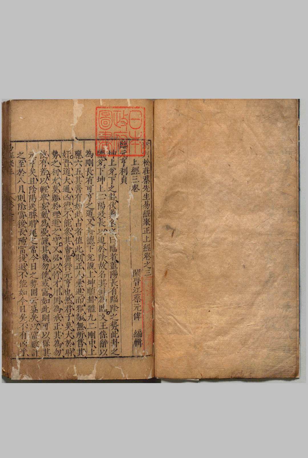 新刊松庄蔡先生易经聚正 10卷（卷１・２.5.6欠） 蔡元伟 ,明隆庆3年 , 功崇堂