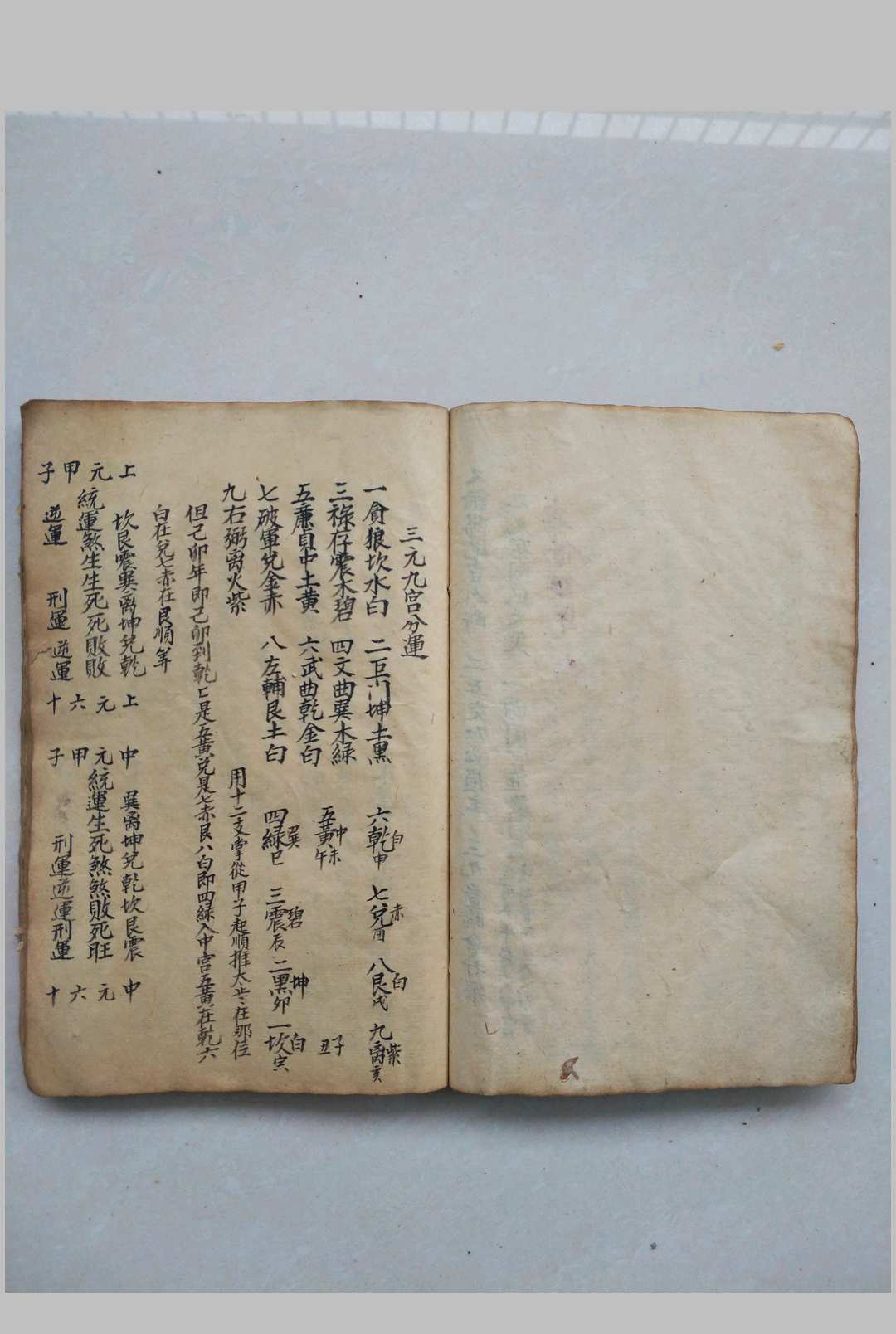 三元九宫分运
