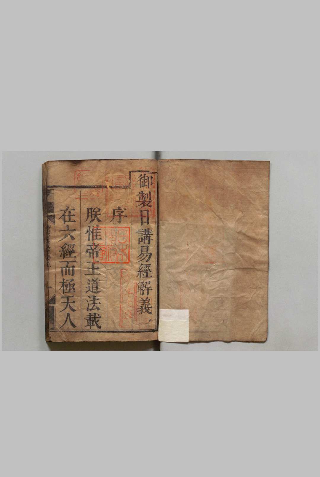 日讲易经解义 牛钮  清刊本