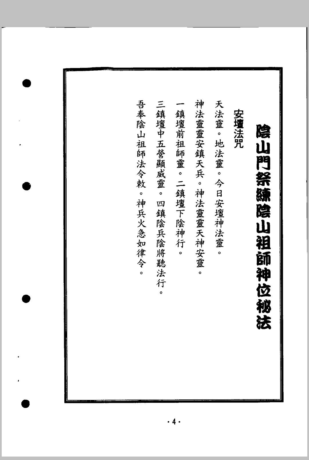 《阴山符籙秘笈》