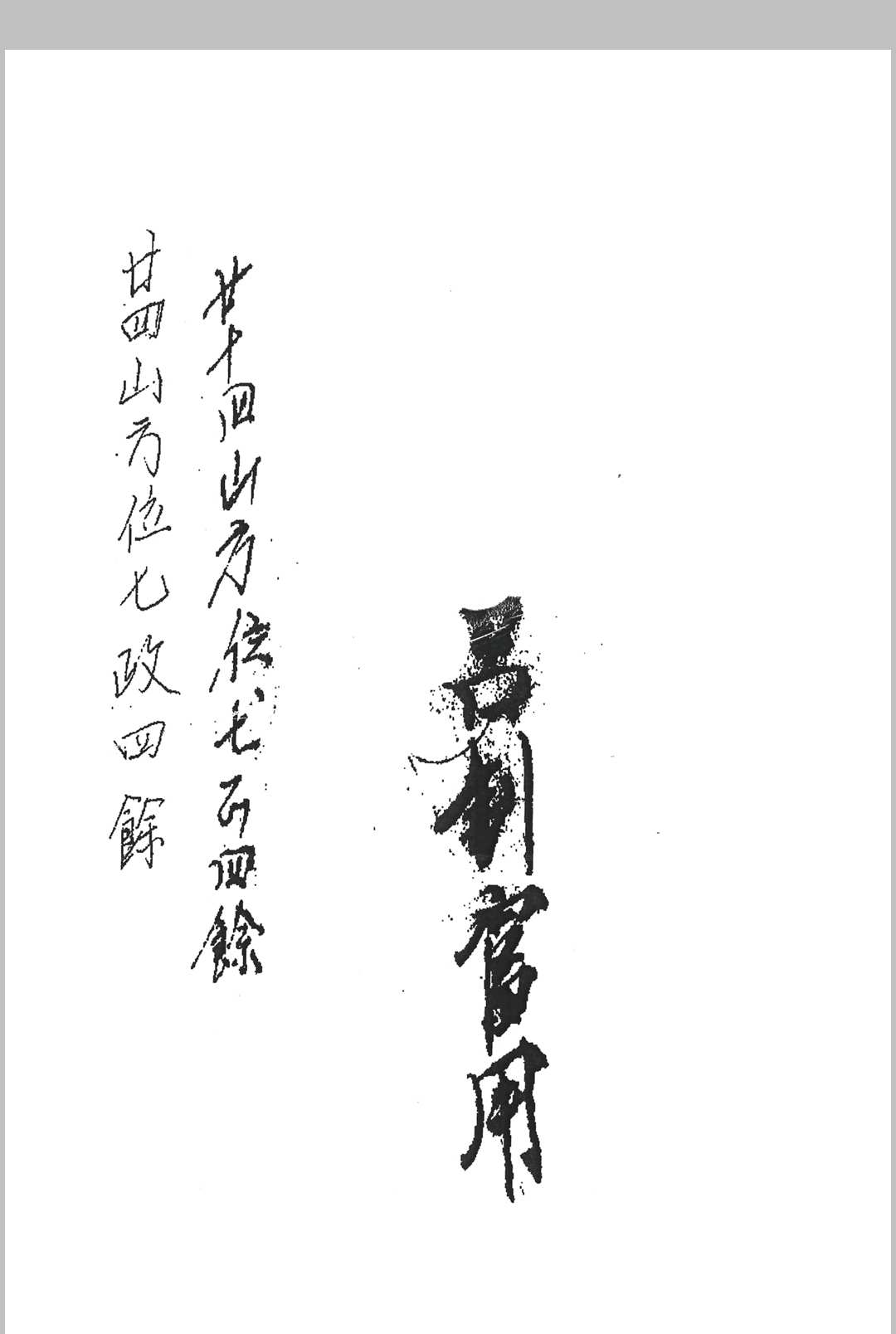 二十四山课宜生旺
