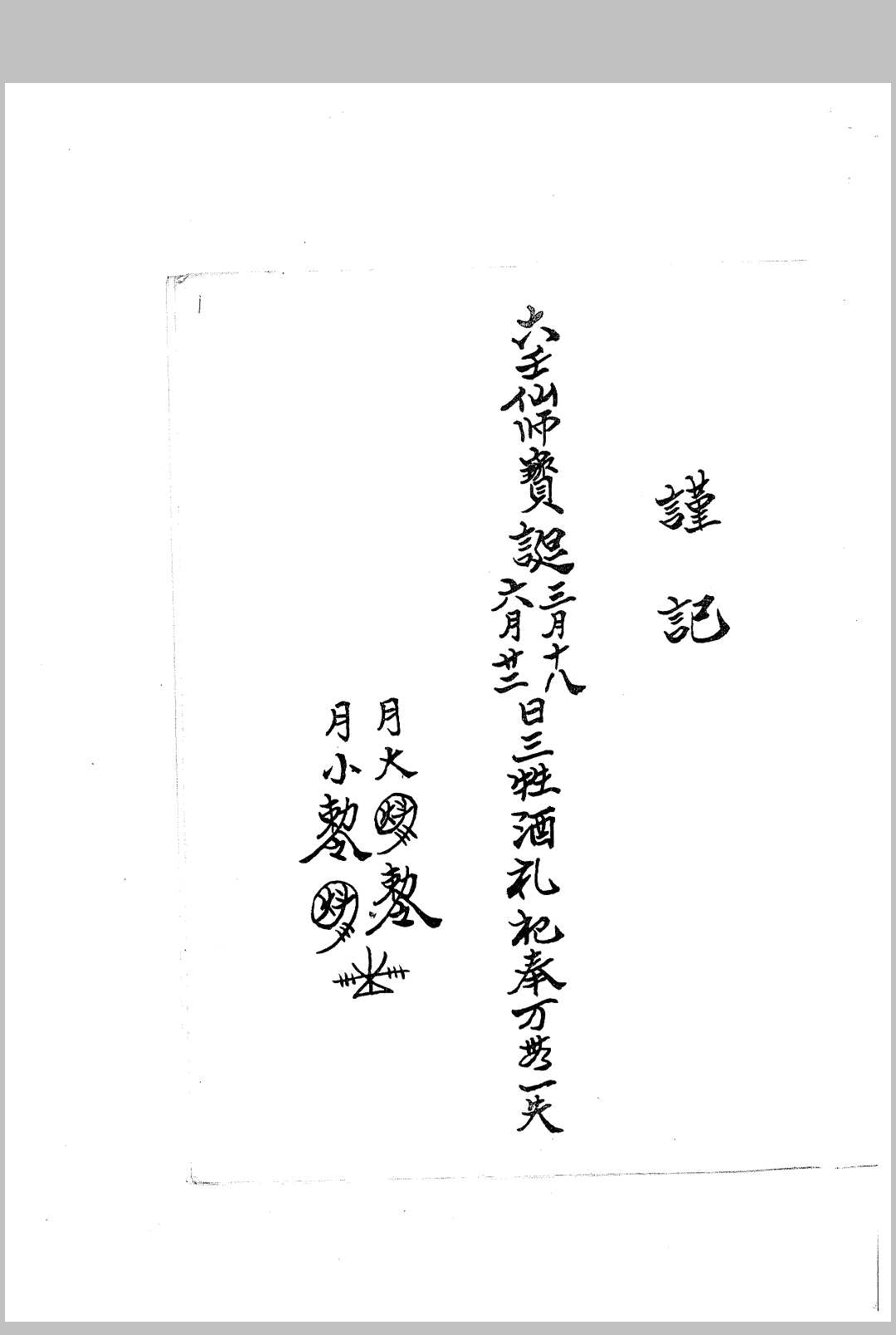 六壬神功学