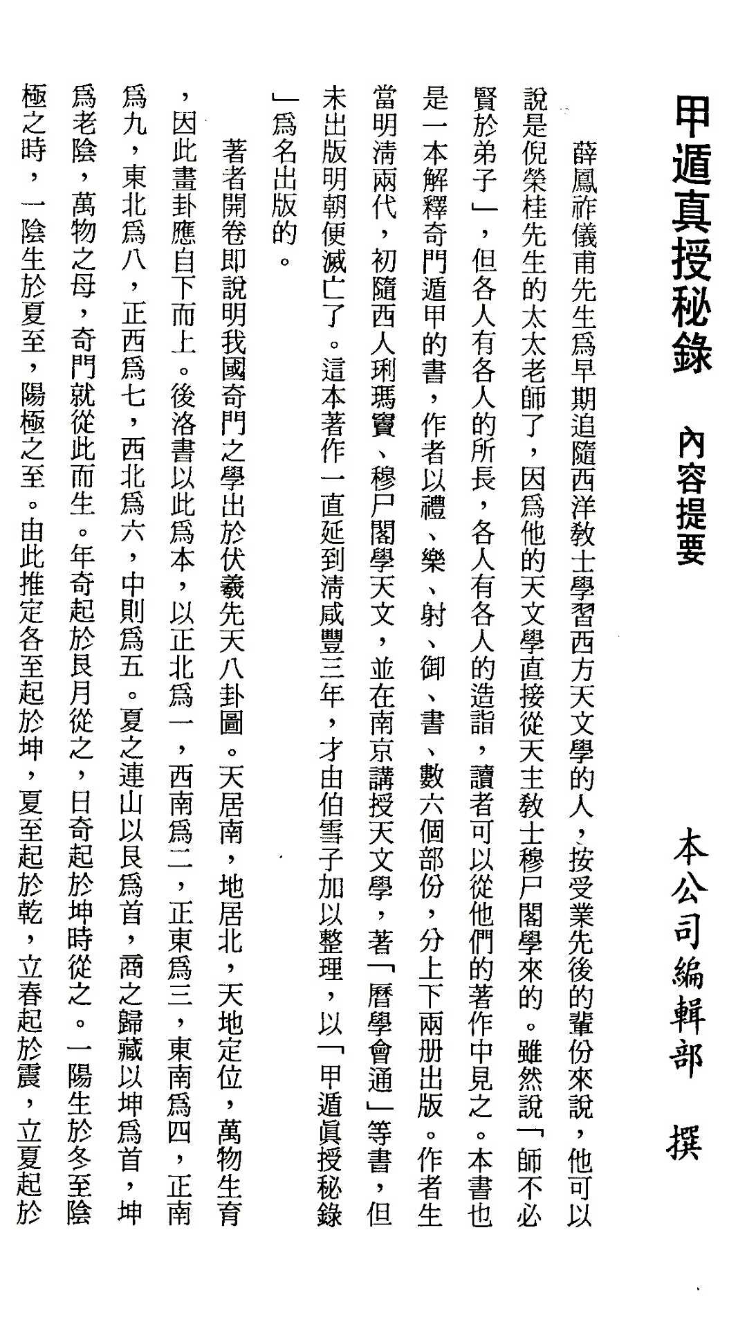 甲遁真授秘录外二种  新文丰据咸丰木刻本影印