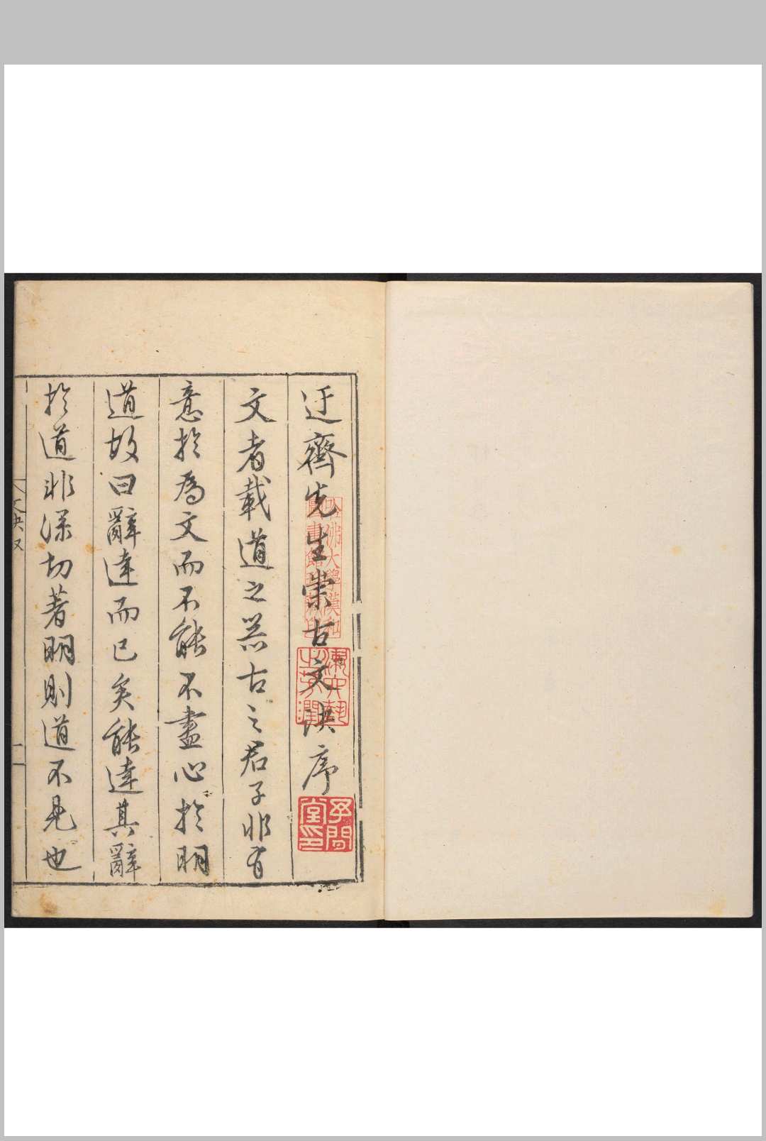 新刊迂斋先生标注崇古文诀 三十五卷 楼昉编注  明刊本