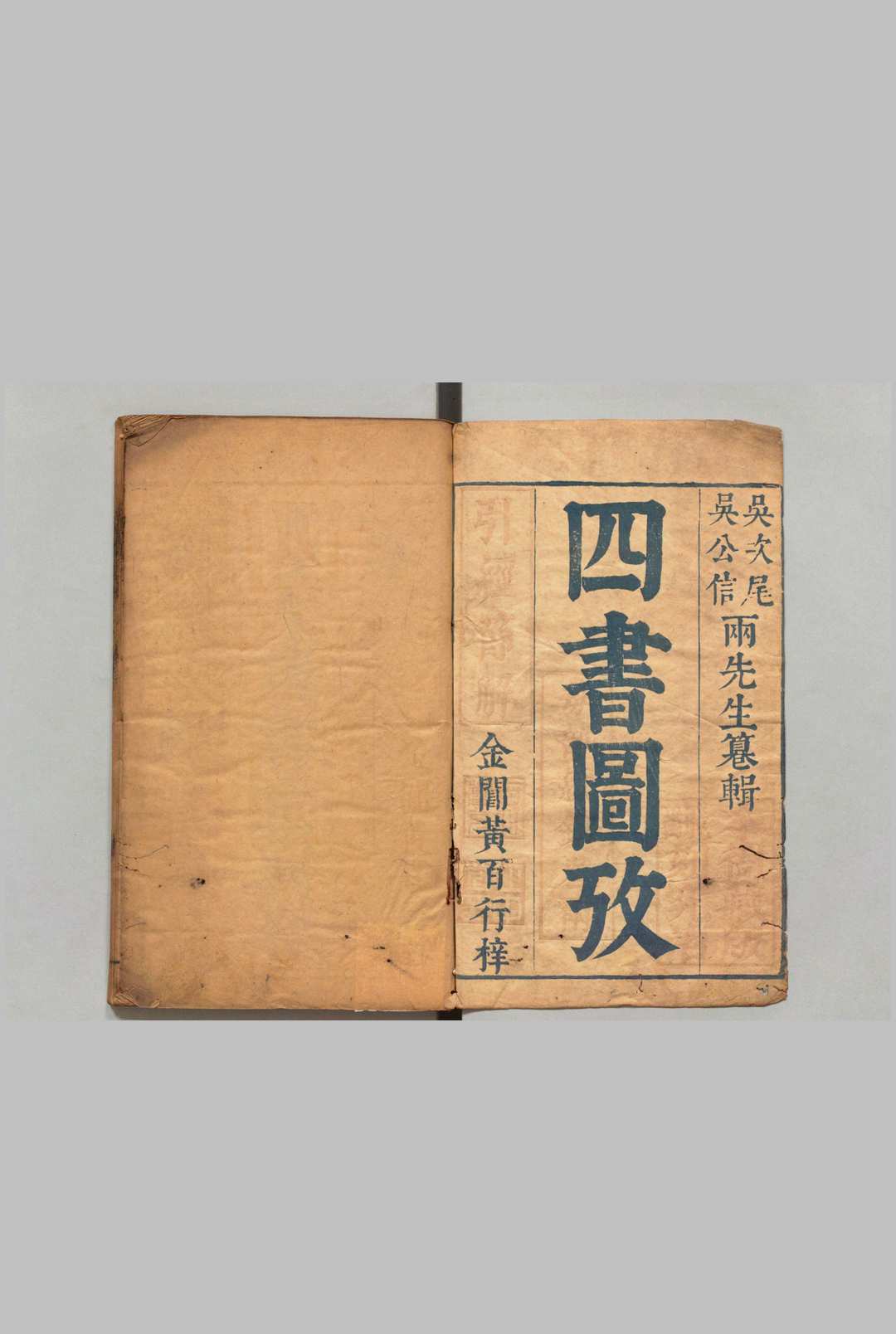 四书引经节解图考 17卷 吴继仕 ,明崇祯9年
