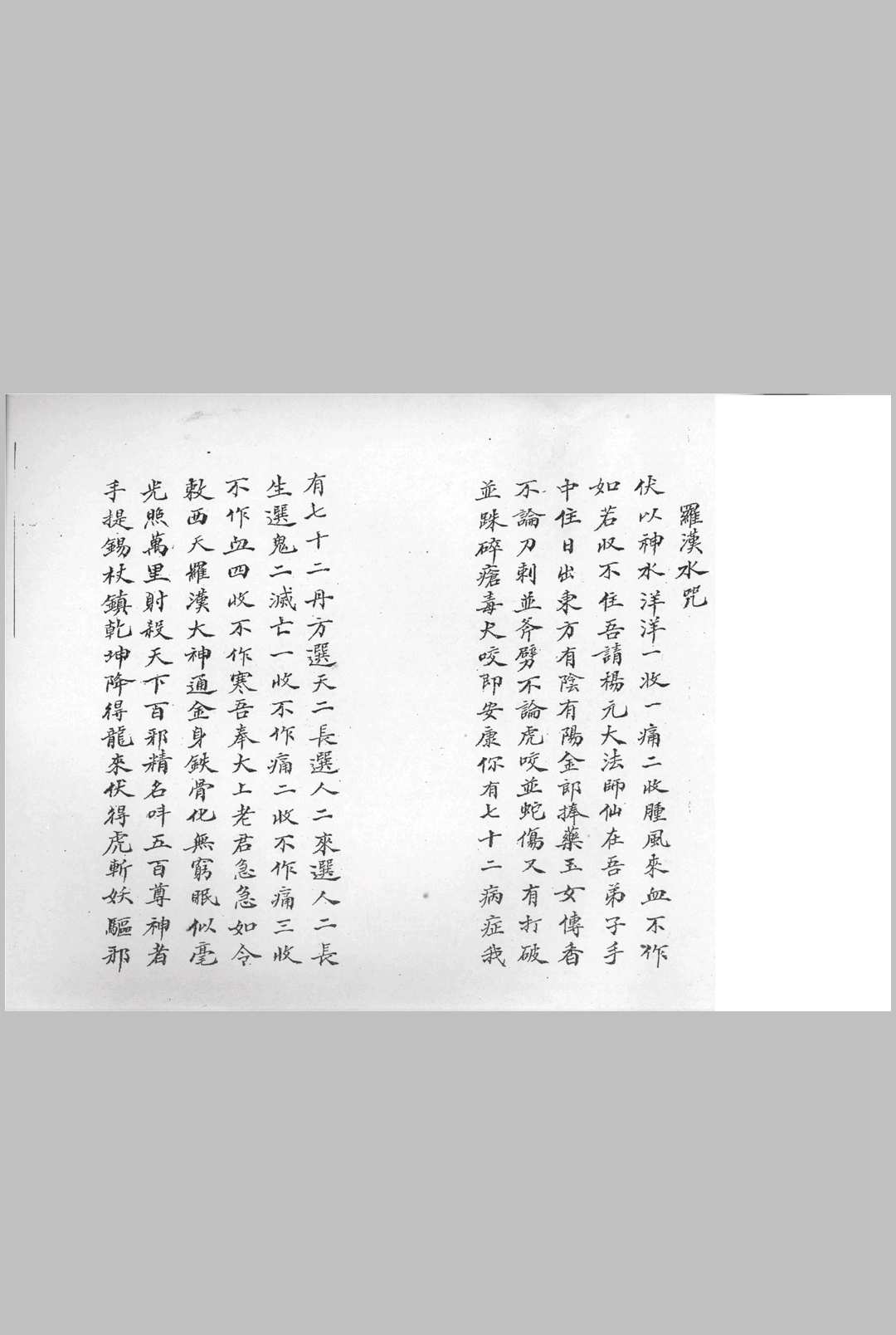 茅山教度人秘法