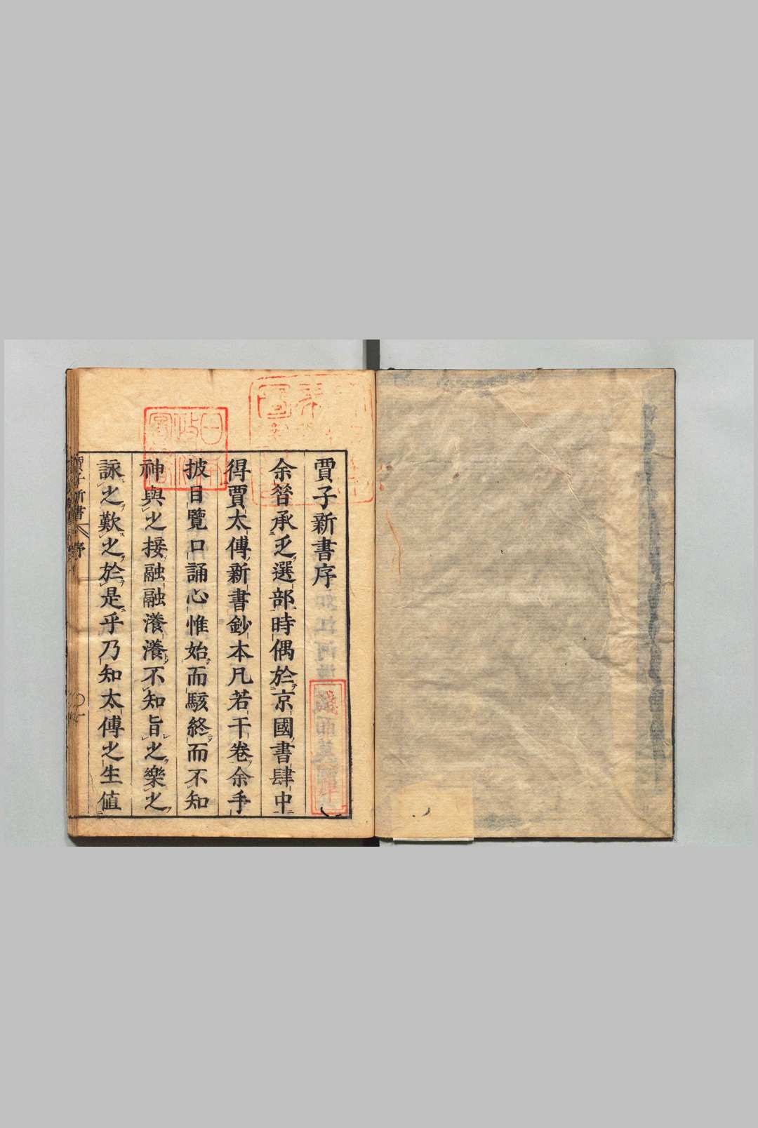 贾子新书 10卷 贾谊（汉）刊本 ,宽延2年