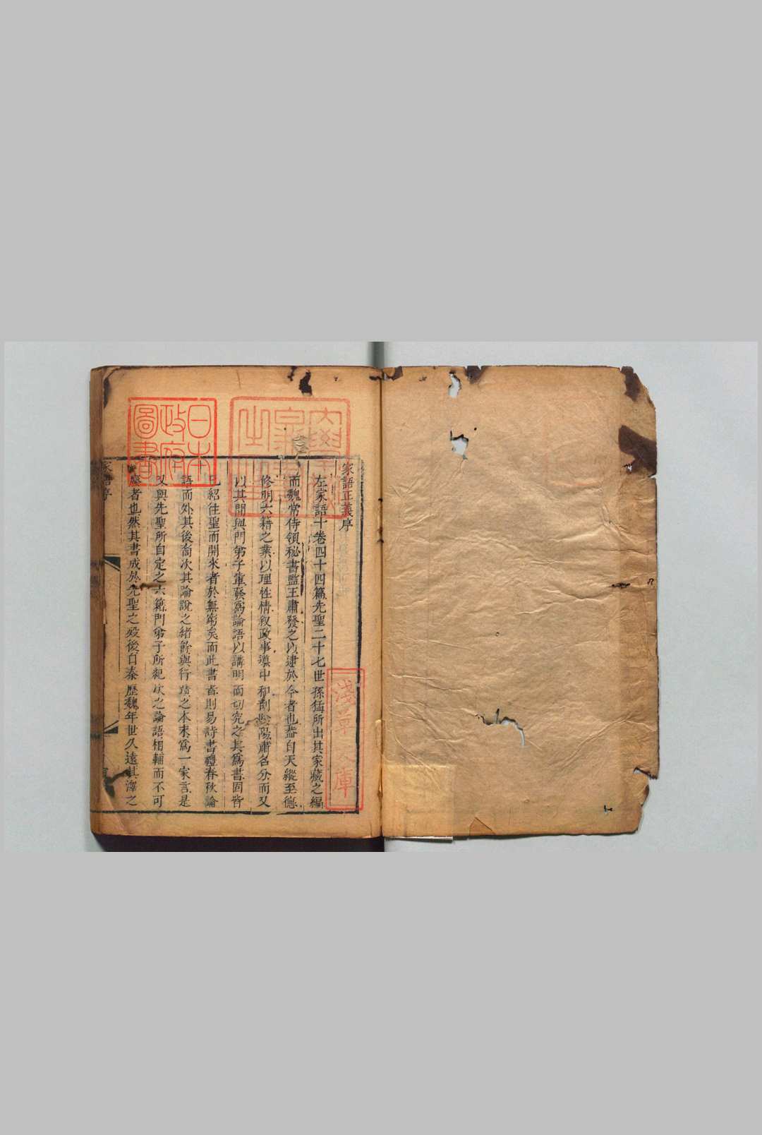家语正义 10卷 孔丛子正义５卷 姜兆锡 清雍正11年