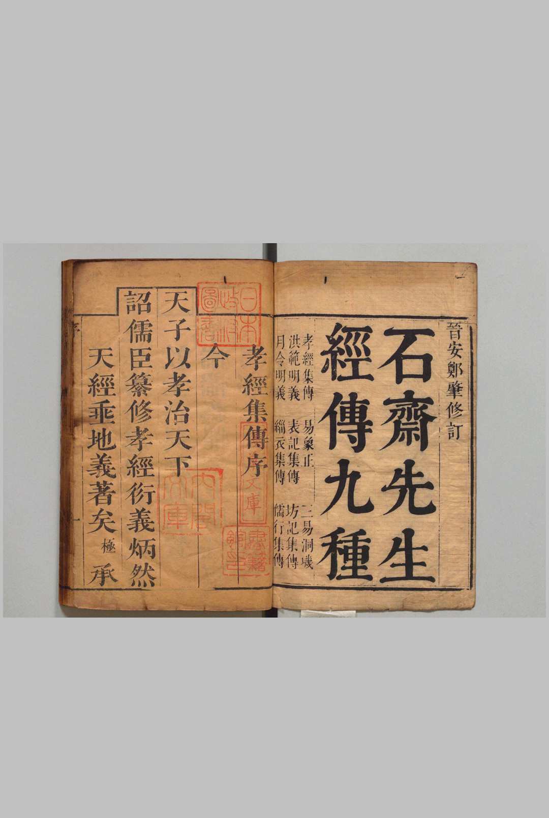 石斋先生经传九种 黄道周 郑开极 沈珩 清刊本