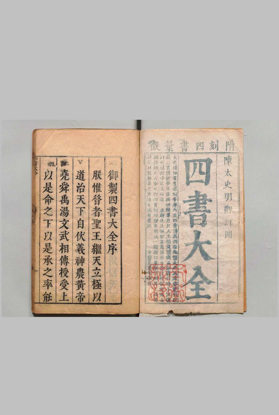 四书汇徴 大学章句大全１卷 中庸章句大全２卷 论语集注大全20卷 孟子集注大全14卷 陈智锡 明刊本