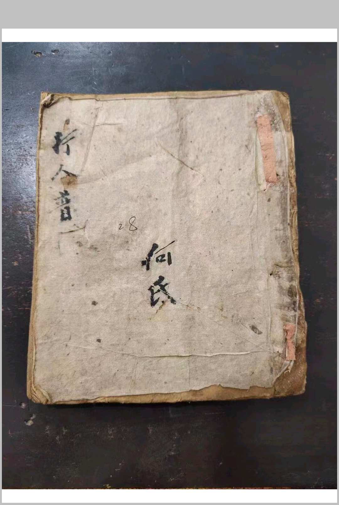 何氏家传地理秘诀