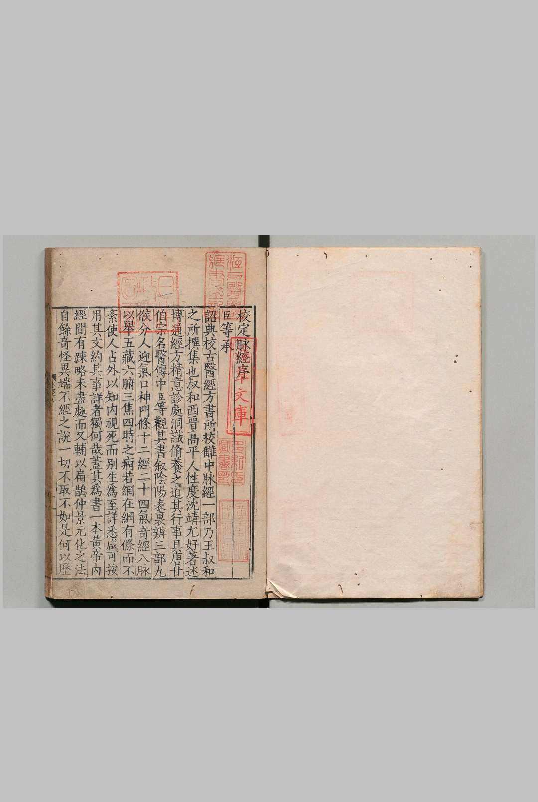 脉经 10卷 王叔和（晋）林亿（宋）明刊本