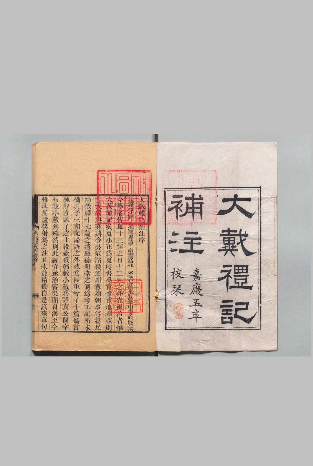 大戴礼记补注 13卷 孔广森 清嘉庆5年 , 扫叶山房