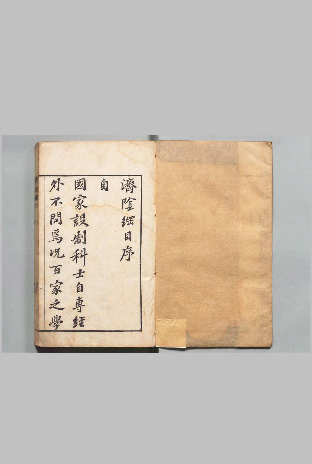 济阴纲目 14卷  武之望 金德生释 张孙振 清刊本