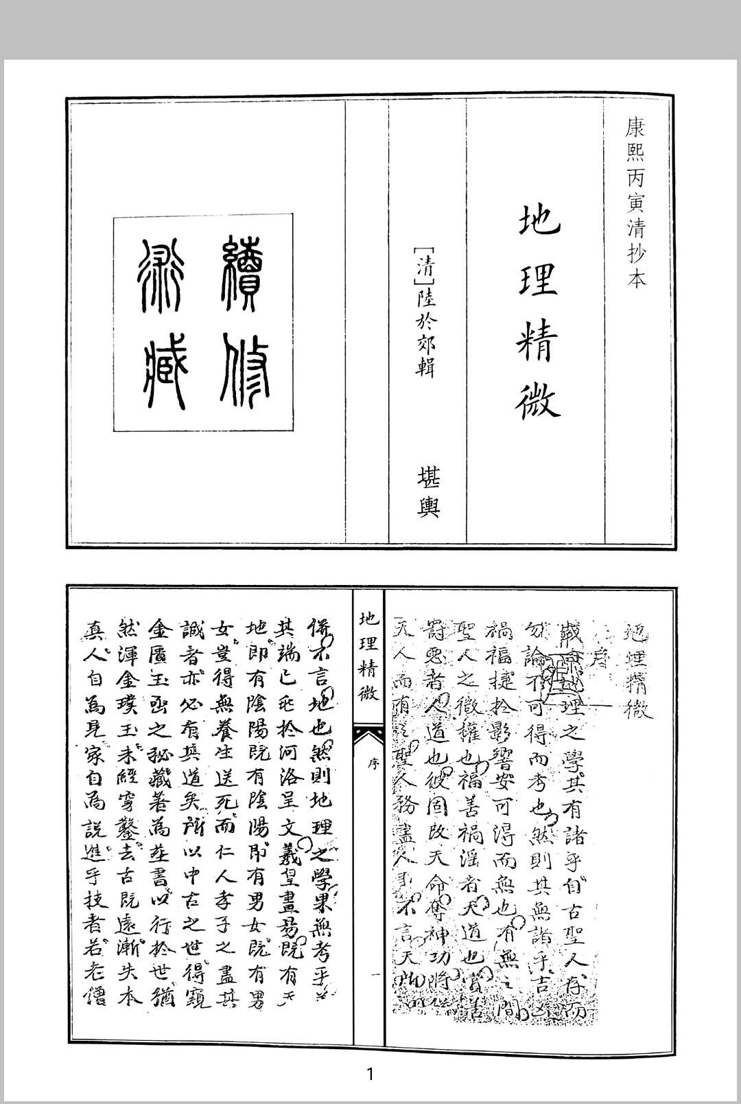 陆于郊 地理精微