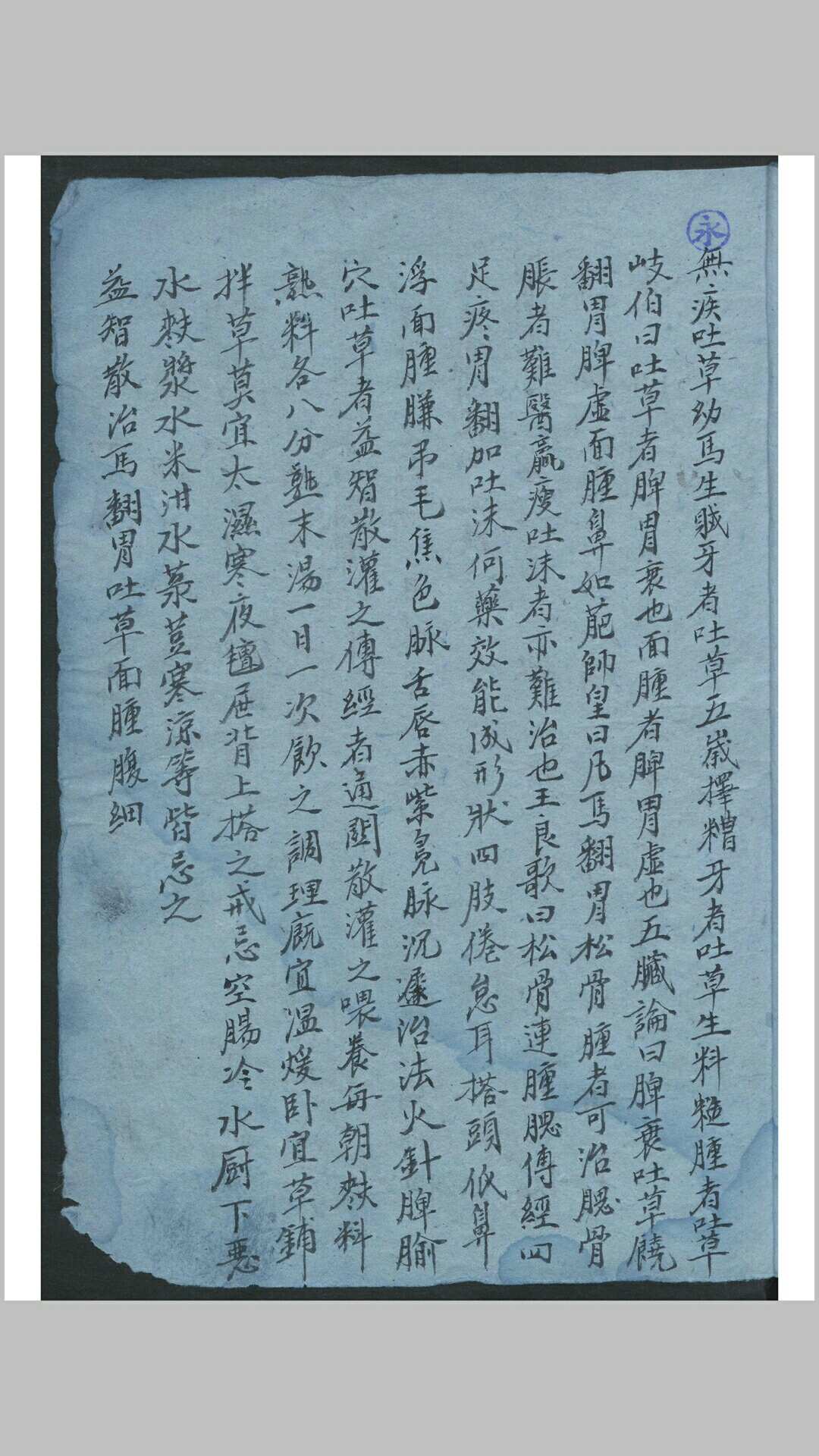 治马病书