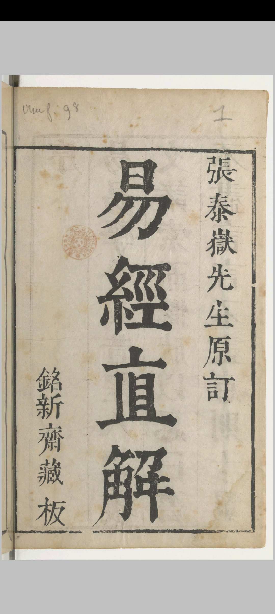 易经直解