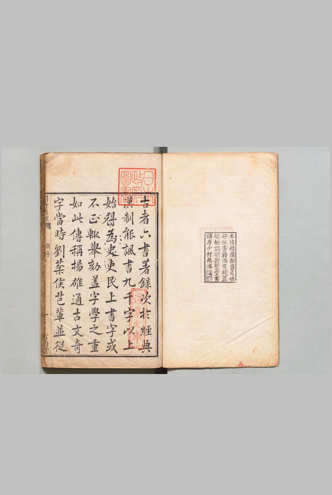 问奇典注 ６卷 唐英 清刊本, 古柏堂