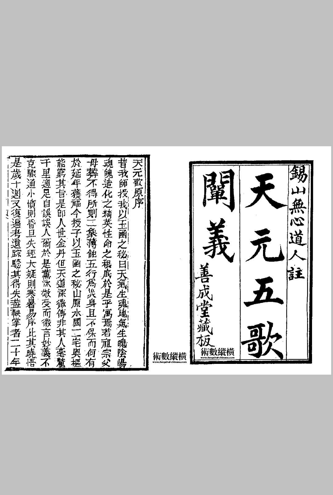 天元五歌阐义