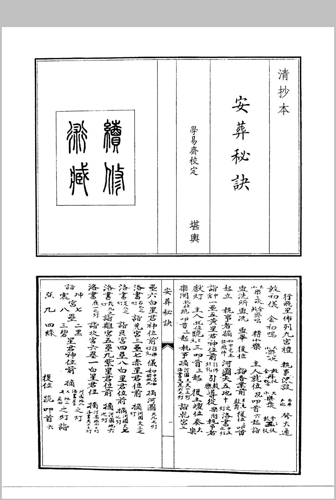 安葬秘诀