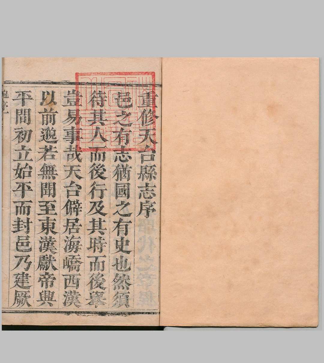 天台县志 15卷 李德燿  清康熙23年