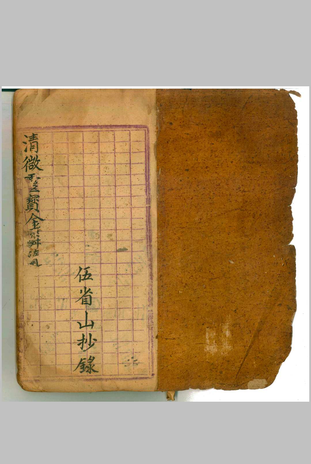 清微拜章罡图秘旨