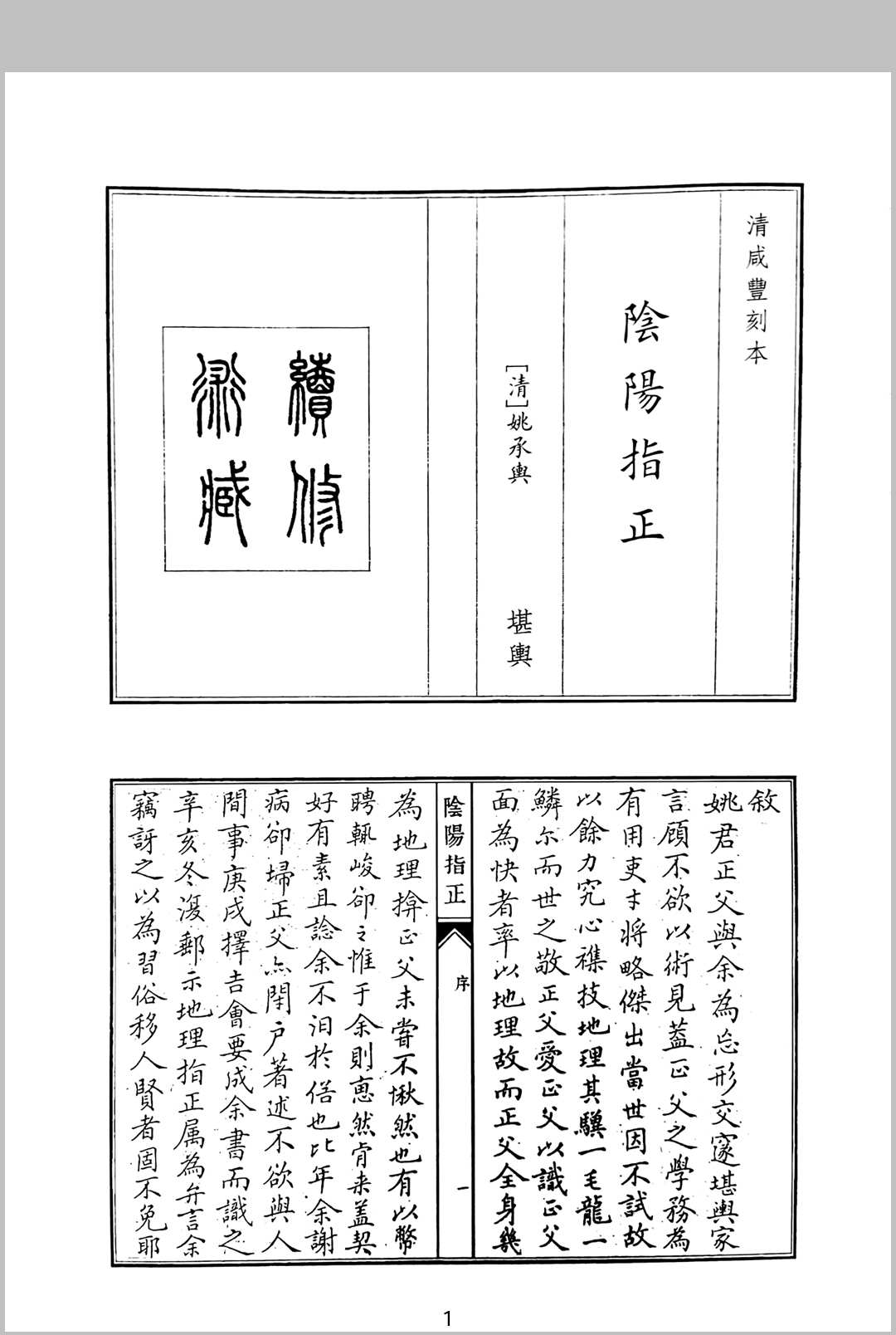 阴阳指正